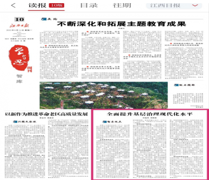 Jiangxi Daily published theoretical articles by teachers and students of our college
